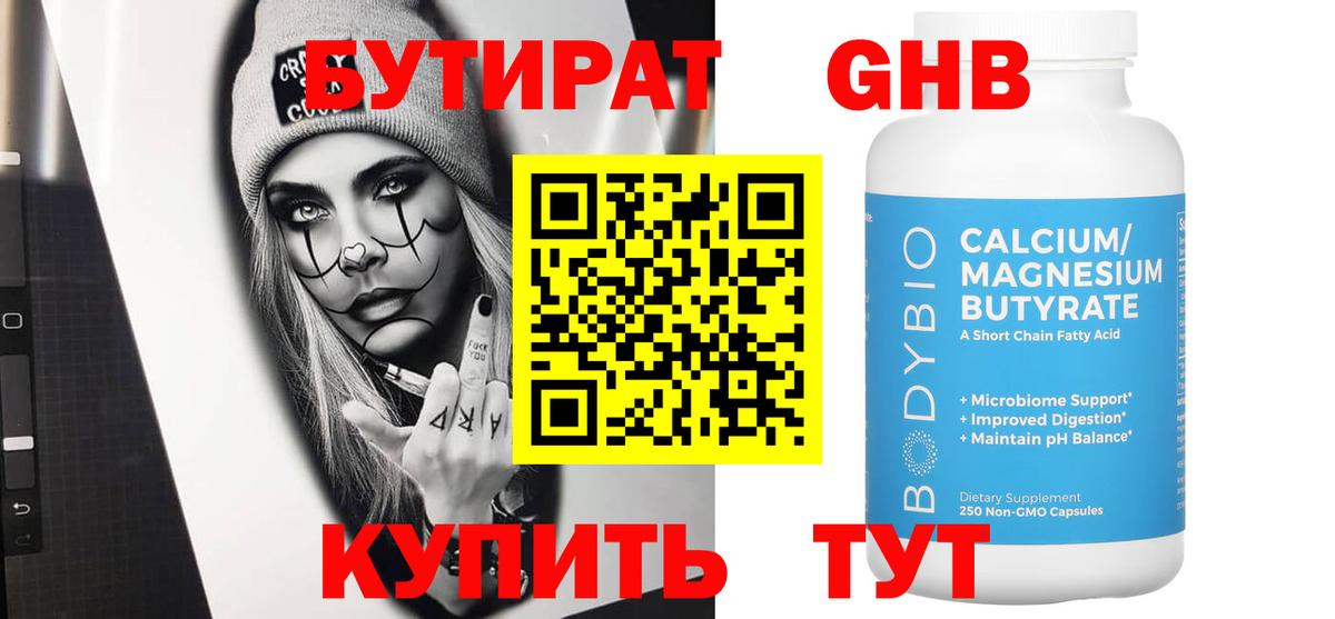 БУТИРАТ Butirat  Бутират  Бахчисарай  Вход с VPN 