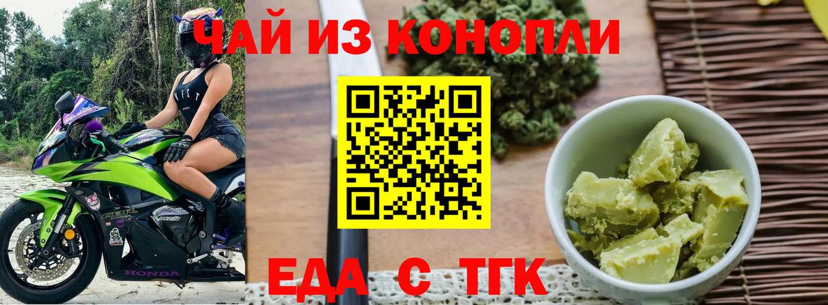 Бахчисарай  Печенье с ТГК конопля  Вход с VPN 