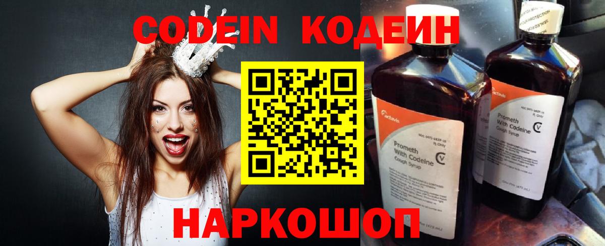 Бахчисарай  Codein Purple Drank  Вход с VPN 