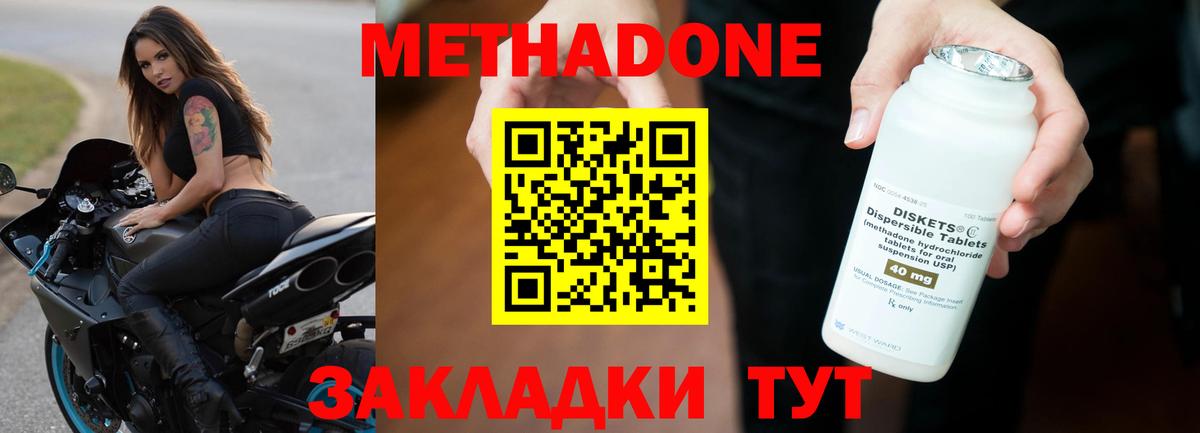 Бахчисарай  Метадон кристалл  МЕТАДОН methadone  Вход с VPN 