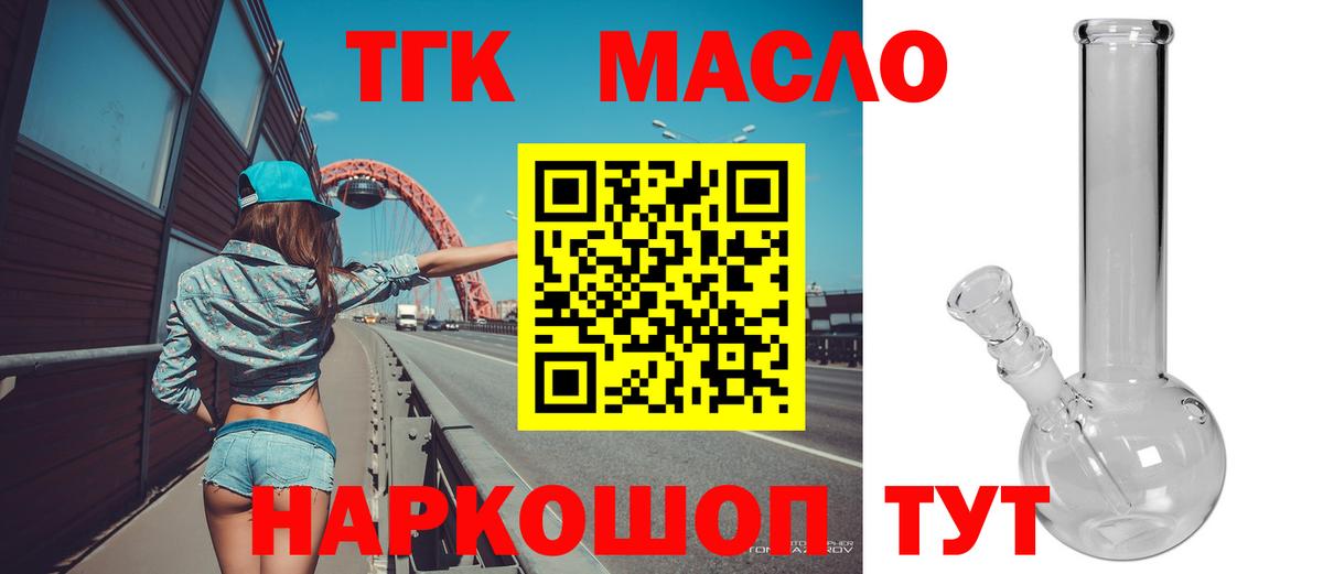 Дистиллят ТГК концентрат  купить   Бахчисарай  Вход с VPN 